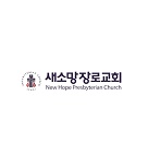 캐롤라인 김 장로